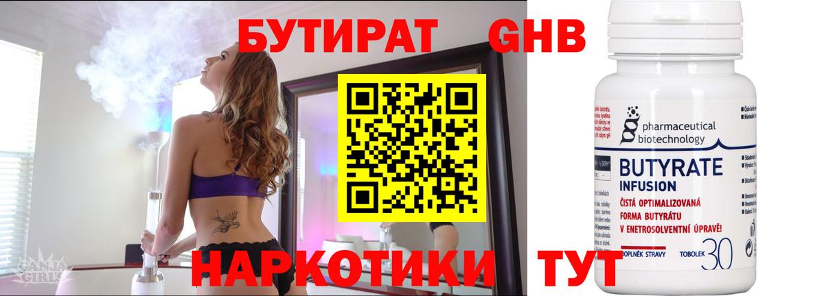 Дальнереченск  БУТИРАТ бутик  Вход с VPN 