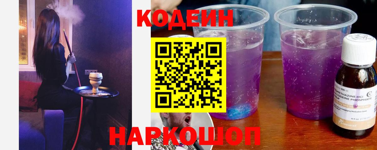 Кодеиновый сироп Lean Purple Drank Дальнереченск