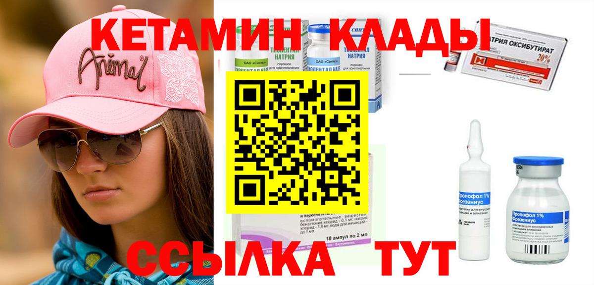 Кетамин ketamine  Вход с VPN  Дальнереченск  мега ССЫЛКА  Кетамин VHQ 
