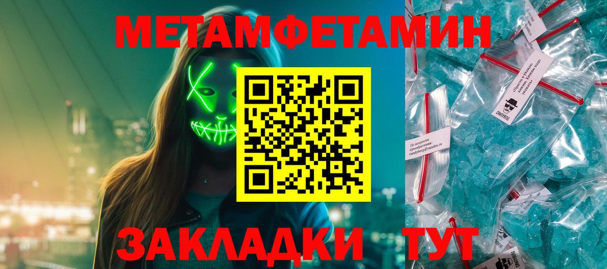 МЕТАМФЕТАМИН мет Дальнереченск
